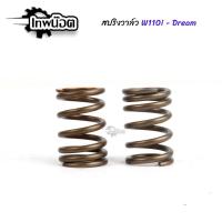 ราคา สปริงวาวแต่ง110i แก้วาวลอยรอบสูง รุ่นเวฟ110iดรีม110iรอบรับรอบสูงสุด 15000rpm ราคาส่ง คุณภาพดี (24105317792)