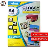 ราคา กระดาษ Photo Inkjet Glossy A4 180G.MELON(100/Pack) (2275261124)