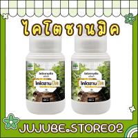 ราคา ไคโตซาน ไคโตซานพืช ไคโตซานมิค สูตรพืช 2 ขวด (1 ขวด ขนาด 500 ซีซี) (26911117671)