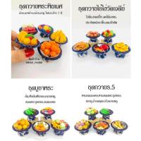 ราคา เซทรวมพาน 5 ชิ้น พานใหญ่ 1.5 นิ้ว พานชุดถวายไอ้ไข่ ชุดถวายพระ ชุดดถวายพระพิฆเนศ ชุดถวายสด็จพ่อ ร.5 ขนมไทยมงคล ผลไม้มงคล (12669412991)