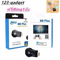 ราคา Anycast M9 plus hdmi wifi Displayเชื่อมต่อมือถือเข้าทีวี (2285052466)