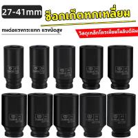 ราคา ลูกบล็อก4หุน ลูกบล็อกลม บล็อก 1/2" เบอร์34 36 38 ขายแยกเบอร์ บล็อกขันล้อ ถอดล้อ ใช้ถอดเครื่องซักผ้า ข้อต่อ บล็อกยาว บล็อ (49204796643)