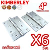ราคา บานพับประตู บานพับหน้าต่าง สแตนเลสแท้ KIMBERLEY NO.919-4” SS (JAPAN QUALITY)(6ชุด/ 12ชิ้น) ถูกลงอีก ตกตัวละ 32บาท (2513043878)