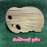 ราคา เขียงไม้จามจุรี รูปช้าง (ไม้แผ่นเดียว) (4833619100)