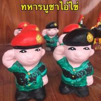 ราคา ตุ๊กตาทหารหมวกดำ หมวกแดง บูชาแก้บนไอ้ไข่ ทหารปูนปั้น (6339776652)