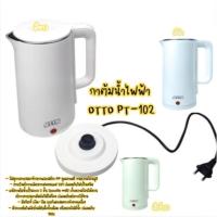 ราคา กาต้มน้ำไฟฟ้า OTTO PT-102 (24535212747)