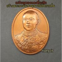 ราคา เหรียญทองแดงที่ระลึกสร้างพระบรมราชานุสาวรีย์รัชกาลที่6 เหรียญบรรจุในซองเดิมจากกรมธนารักษ์ (48852377851)