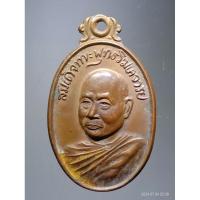 ราคา Antig Super 3117 เหรียญสมเด็จพระพุทธโฆษาจารย์ หลังยันต์น้ำเต้า ที่ระลึกสร้างวิหารบูรพาจารย์ จัดสร้างปี 2537 (28104682814)