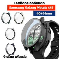 ราคา เคสกระจก samsung galaxy watch4 watch5 40mm 44mm ร้านไทย ss galaxy watch4 เคส กระจก เคสติดกระจก samsung galaxy watch 4 (12578866709)