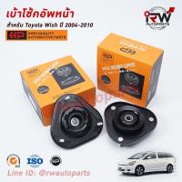 ราคา เบ้าโช๊คอัพหน้า TOYOTA TOYOTA WISH ปี 2004-2010 ยี่ห้อ EEP (3677087331)