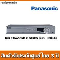 ราคา DVR PANASONIC C-SERIES รุ่น CJ-HDR416 (2430273736)