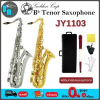ราคา Golden Cup JY1103 / JY1103N Tenor Saxophone with Case เทนเนอร์ แซกโซโฟน พร้อมกล่องและอุปกรณ์ (29124194895)