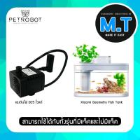ราคา ปั้มน้ำตู้ปลา Xiaomi Geometry Fish Tank ปั้มน้ำแรงดันไฟDC 5 โวลต์ สามารถใส่ได้ทั้งแบบสายมีแจ็คและสายไม่มีแจ็ค (23753131012)