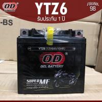 ราคา OD แบตเตอรี่ รุ่น YTZ6 (12V 6AH) แบบแห้ง (สำหรับรถจักรยานยนต์) (11606492271)