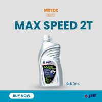 ราคา PTT 2T Max speed ขนาด 0.5 ลิตร น้ำมันออโต้ลูป สำหรับรถสองจังหวะ (22940761902)