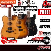 ราคา ส่วนลด10% Fender Acoustasonic Standard Telecaster กีต้าร์โปร่งไฟฟ้า Electric Acoustic Guitar เต่าแดง (43269204456)