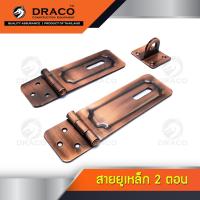 ราคา สายยู 2 ตอน บานพับ2ตอน สายยูเหล็ก มีที่คล้อง สำหรับประตูบ้าน หน้าต่าง (8115181680)