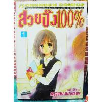 ราคา สวยปิ๊ง 100% เล่ม 1-8 ยังไม่จบ ( 9 เล่มจบ) (6820093476)
