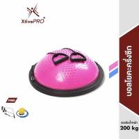 ราคา ลูกบอลฟิตเนส บอลโยคะ โบซูบอล เทรนเนอร์บอล Bosu Ball Yoga ball (29153376139)