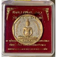 ราคา หลวงพ่อโสธร รุ่นทองประทาน พิธีมหาพุทธาภิเษก ณ อุโบสถหลังใหม่ วัดโสธรฯ ปี2550 ไม่ผ่านใช้ พร้อมกล่องเดิม (21864602804)