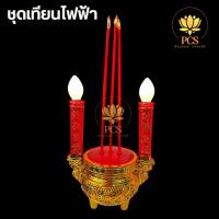 ราคา ชุดเชิงเทียนไฟฟ้า+ธูปไฟฟ้า แบบเสียบปลั๊ก ธูปเทียนสีแดงใส กระถางธูปสีทอง (28171355204)