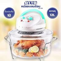 ราคา OTTO หม้ออบลมร้อน 12L รุ่น CO-705 (26833648813)