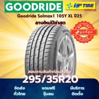 ราคา ยาง 295/35R20 Goodride Solmax1 105Y XL ปี2025 (41767506713)