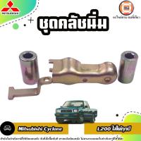 ราคา Mitsubishi ชุดคลัชนิ่ม อะไหล่รถยนต์ รุ่น CYCLONE ไซโคลน L200 (25188625667)