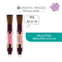 ราคา Oriental Princess Beneficial Ready To Wear Nourishing Face Colours บลัชออนเนื้อฝุ่นแบบอัติโนมัติ (41877979432)