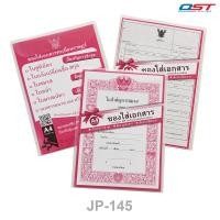 ราคา ซองใส่ทะเบียนราษฎร์ ใบสูติบัตร ใบสมรส ใบหย่า ใบมรณบัตร ใส่เอกสารขนาด 22.5x30.3 ซม./ JP-145 (17127363684)