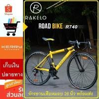 ราคา RAKELO จักรยานเสือหมอบ จักรยาน Road Bike ของใหม่ (1962966642)