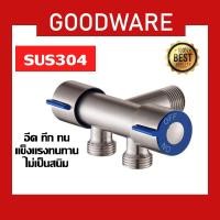 ราคา วาล์ว 2 ทาง สแตนเลส 304 แท้!! ทนทานใช้ได้นาน SUS304 VAL-127 (5128762660)
