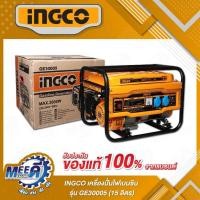 ราคา เครื่องปั่นไฟเบนซิน 2.5 กิโลวัตต์ INGCO รุ่น GE30005 เครื่องยนต์ 4 จังหวะ กระบอกสูบ 210 ซีซี ถังน้ำมัน 15 ลิตร (อิงโก้) (28071730797)
