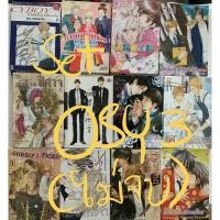 ราคา 2เล่ม 15บาท‼️การ์ตูนเศษเล่มหลุดชุด*️⃣ไม่จบชุดแนววายYaoi มือสองสภาพ 80% (7274291076)