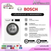 ราคา BOSCH เครื่องซักผ้าฝาหน้า รุ่น WGA14400TH ขนาด 9 กก. (25114988364)