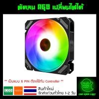 ราคา พัดลมคอม RGB เปลี่ยนไฟได้ เป็นแบบ 6 PIN รุ่น Coolmoon (แบบG) (4038335720)