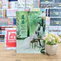 ราคา O1922 หนังสือนิยาย ลิขิตรักข้ามปรภพ สภาพปานกลาง (26061605086)