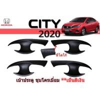 ราคา เบ้าประตู/กันรอยประตู/เบ้ารองมือเปิดประตู ฮอนด้า ซิตี้ Honda City ปี 2020 สีดำด้าน (5243694951)