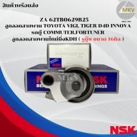 ราคา (NSK( 62TB0629B25(B28) ลูกลอกสายพานไทม์มิ่ง VIGO,INNOVA รถตู้ COMMUTER KDH ดีเซล เครื่อง2.5-3.0 FORTUNER,TIGER D4D (51202935007)
