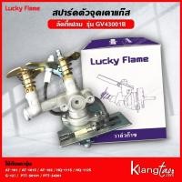 ราคา Lucky Flame สปาร์ค ตัวจุดเตาแก๊ส ลัคกี้เฟลม รุ่น GV-43001B | AT-101 AT-101S AT-102 AT-102S HQ-111S HQ-112S (57800407578)