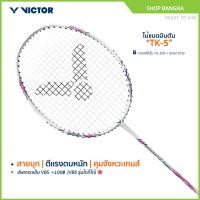 ราคา VICTOR ไม้แบดมินตัน รุ่น TK-5 *แถมเอ็น VS-100+ซองตาข่าย (Bangna) (24034914625)