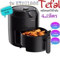 ราคา Tefalหม้อทอดไร้น้ำมันรุ่น EY201866(4.2ลิตร) (6578561447)
