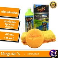 ราคา Meguiars G200416 Hybrid Ceramic Liquid Wax ขนาด 473 มิลลิลิตร (G200416-กล่อง) เมกไกวส์ น้ำยาเคลือบสี (5488485337)