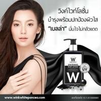 ราคา wink white บอดี้โลชั่น (1123308677)
