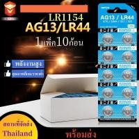 ราคา ถ่านกระดุม เบอร์ LR44 A76 , L1154 (AG13)GP 1.5V แท้100% ถ่าน จำหน่าย 1แผง10ก้อน (29408997157)