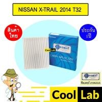 ราคา กรองแอร์ ฟิลเตอร์ เกรด AAA เอ็กเทรล 2014 T32 แอร์รถยนต์ X-TRAIL 2017 P144 320 (40568339479)