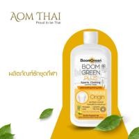 ราคา ผลิตภัณฑ์ซักชุดกีฬาบูมกรีนพลัส Boomgreen plus Sports clothing laundry luquid 1000 ml ออมไทย (27010275119)