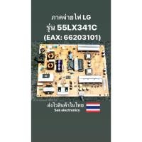 ราคา ภาคจ่ายไฟ TV LG รุ่น 55LX341C ( EAX 66174305 ) ของถอด (22220250893)