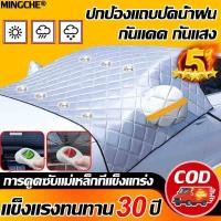 ราคา ใส่รถทุกรุ่น ผ้าคลุมกระจกรถ ม่านบังแดดรถยนต์ ผ้าคลุมหน้ารถ กันฝน/กันแดด/กันน้ำ/กันไฟ ผ้าบังแดดหน้ารถ (22044342874)