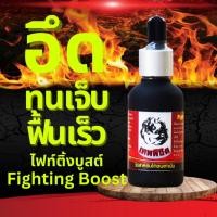 ราคา วิตามินเสริมไก่พื้นเมืองไก่เชิงไก่ม่าไก่ง่อน ไฟต์ติ้งบู๊สท์ Fighting Boost 30 cc (2355085845)
